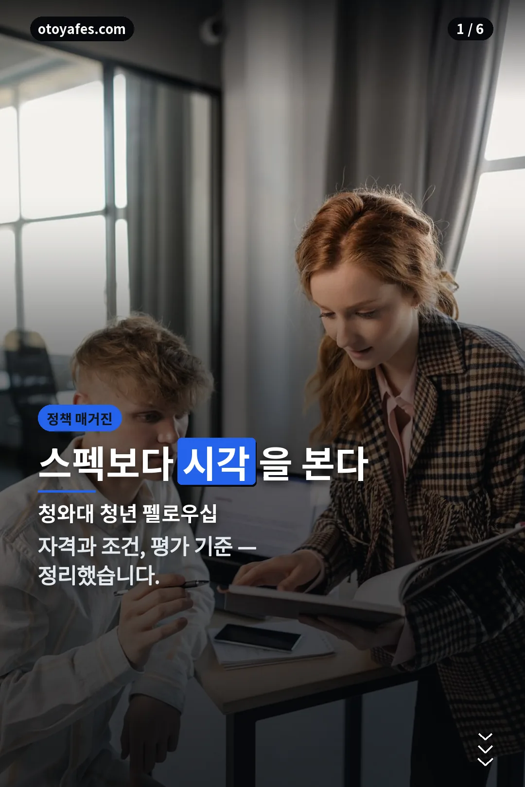 청와대 청년 펠로우십 표지