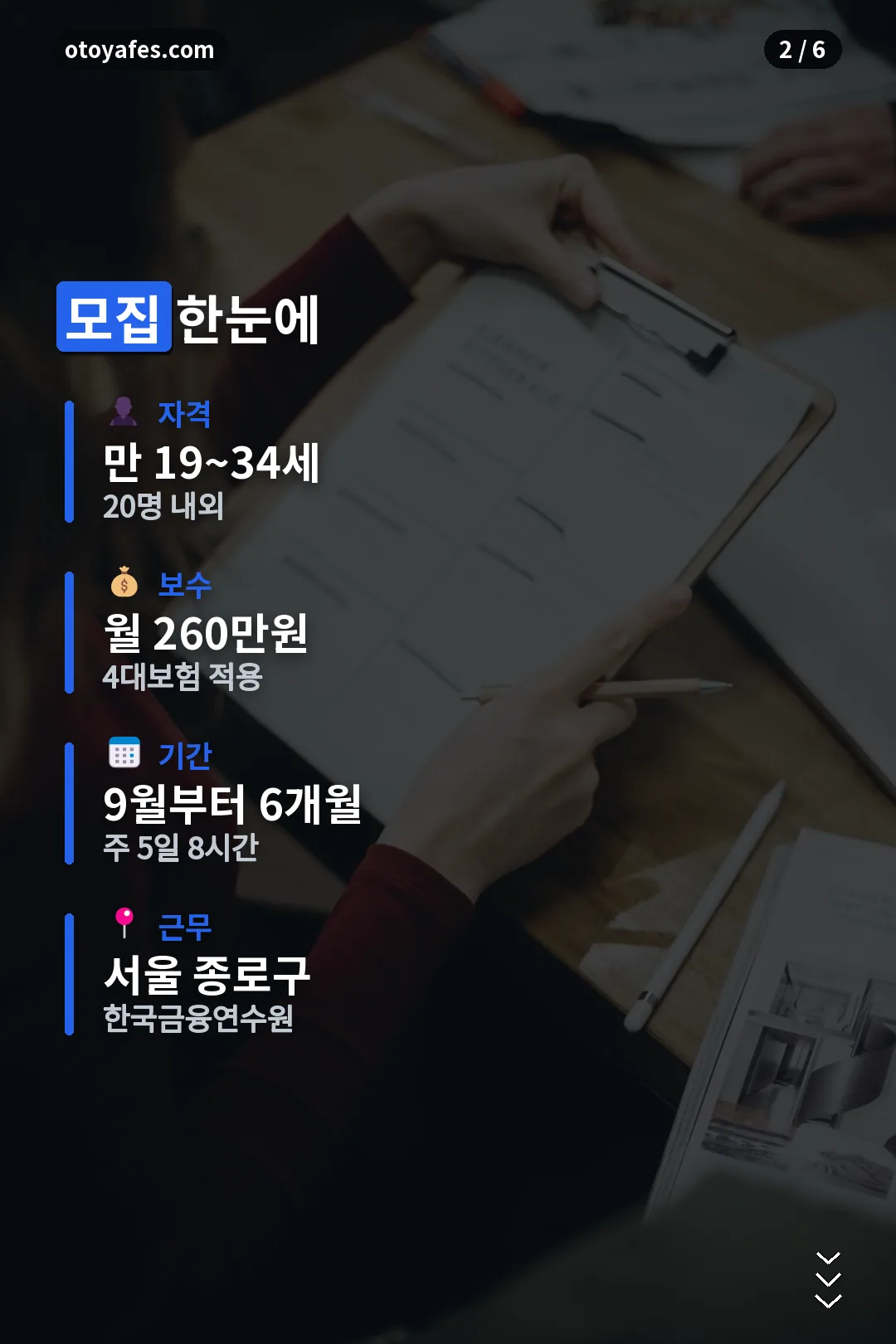 모집 요약