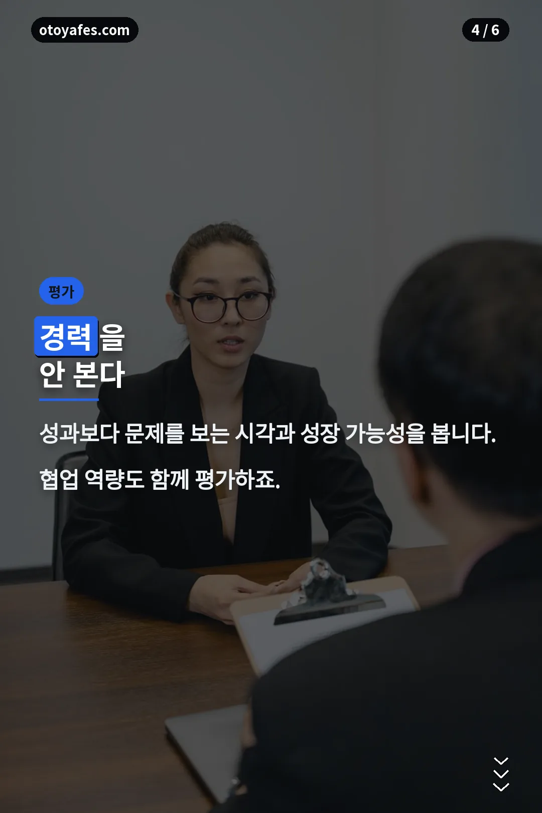 평가 기준