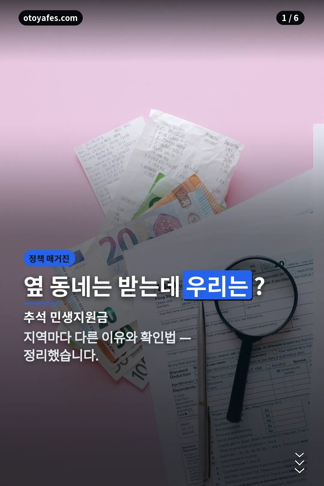 추석 민생지원금 표지