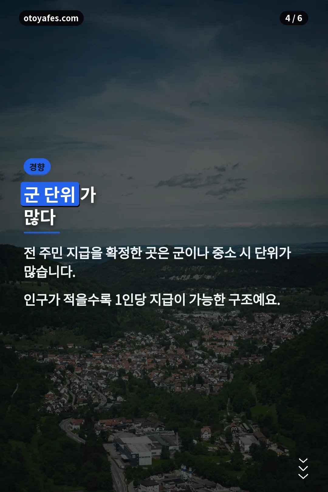 군 단위 중심