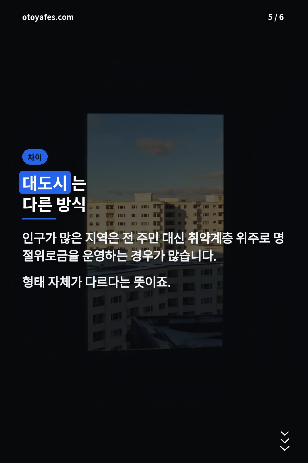 대도시 방식
