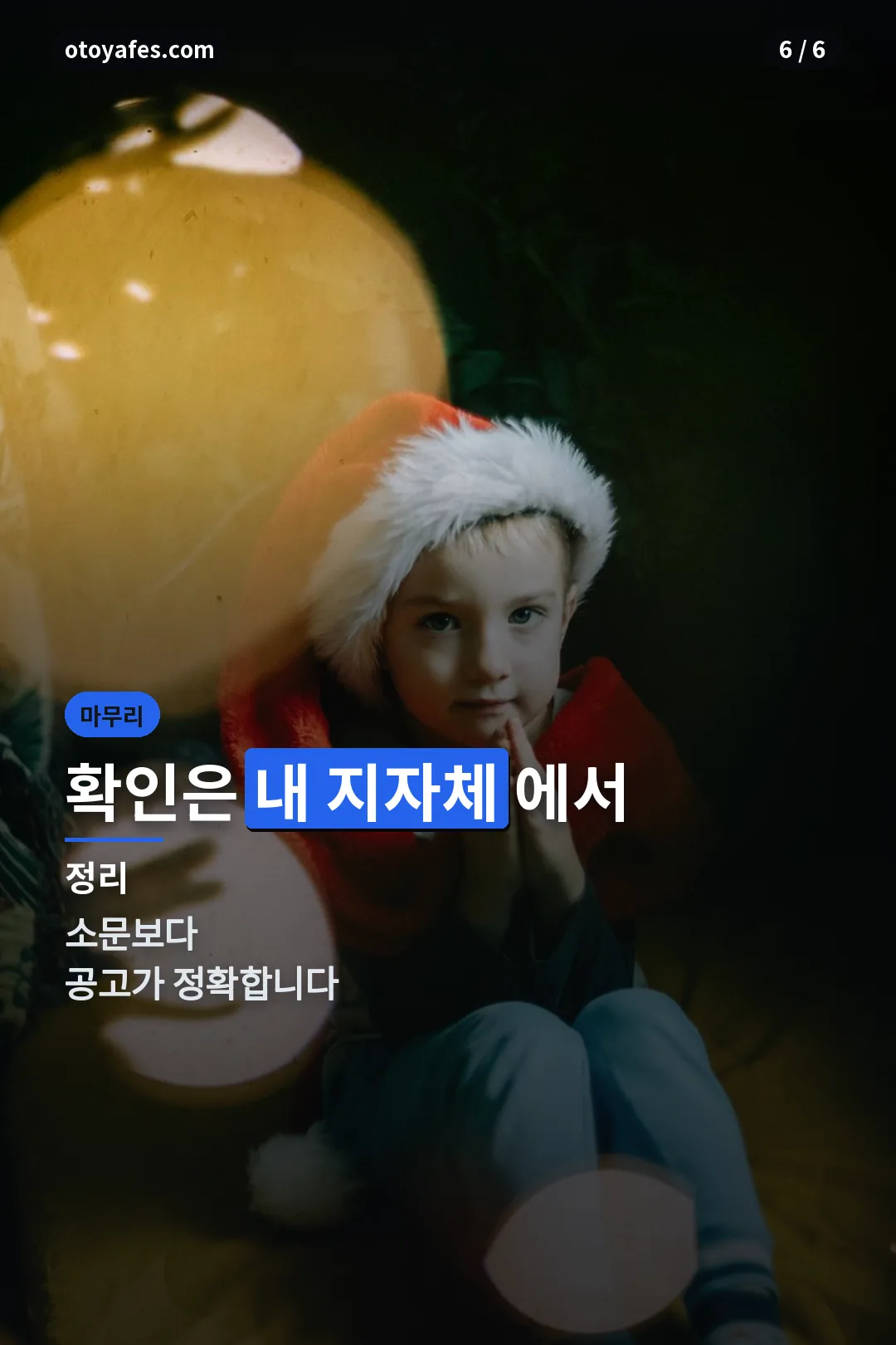마무리