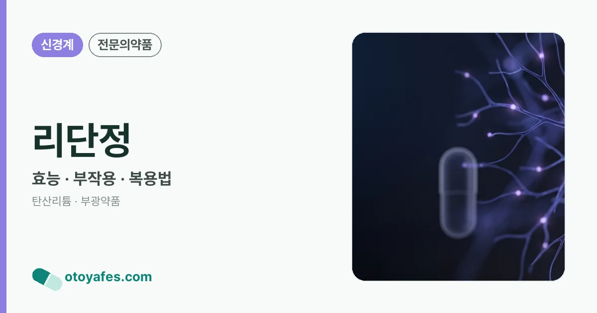 리단정 정리 썸네일