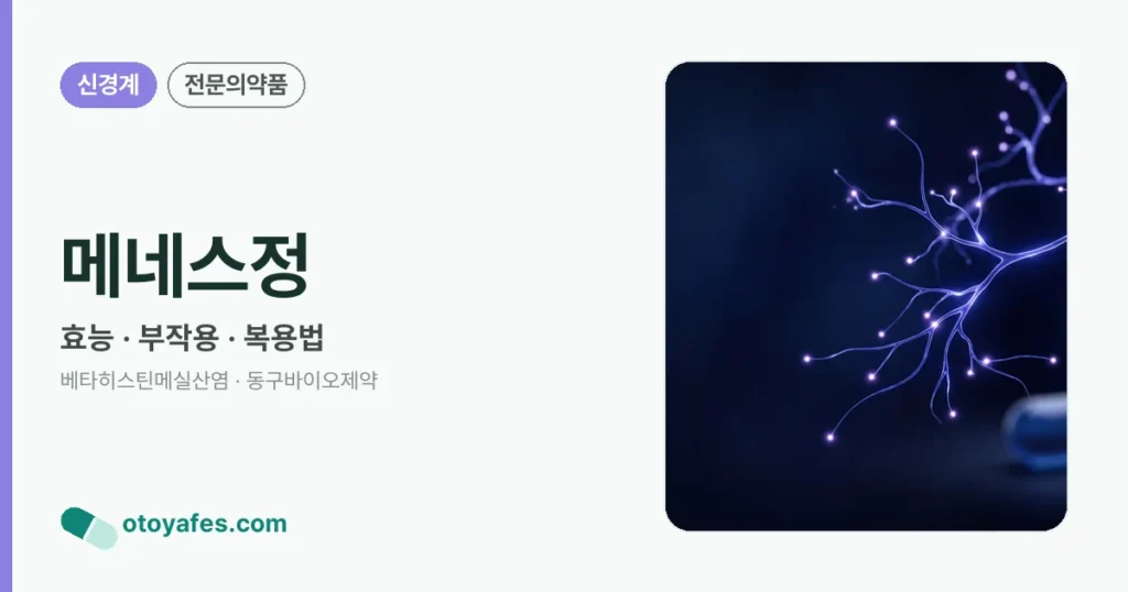 메네스정 정리 썸네일