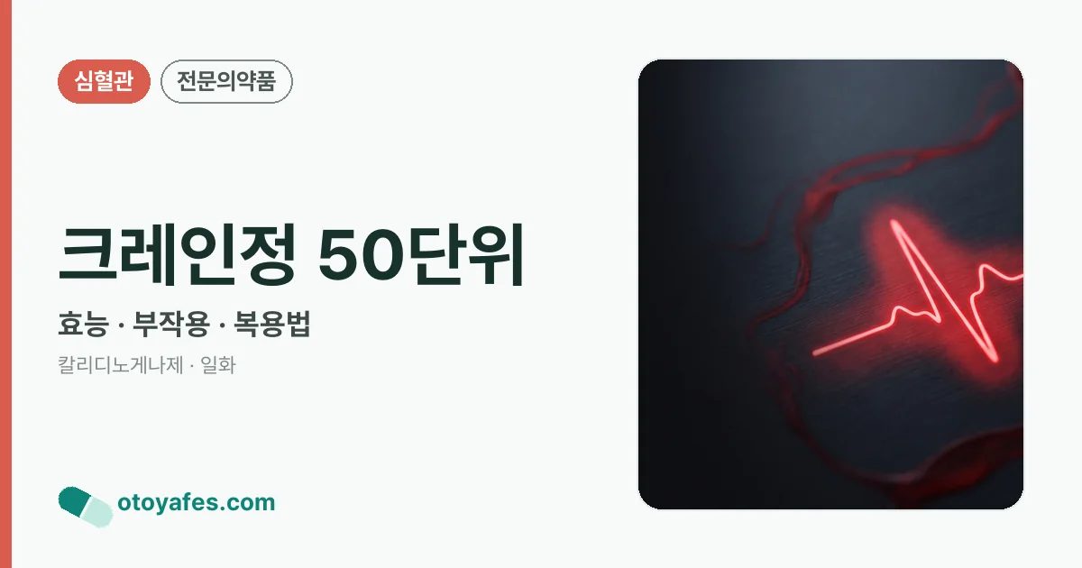 크레인정 50단위 정리 썸네일