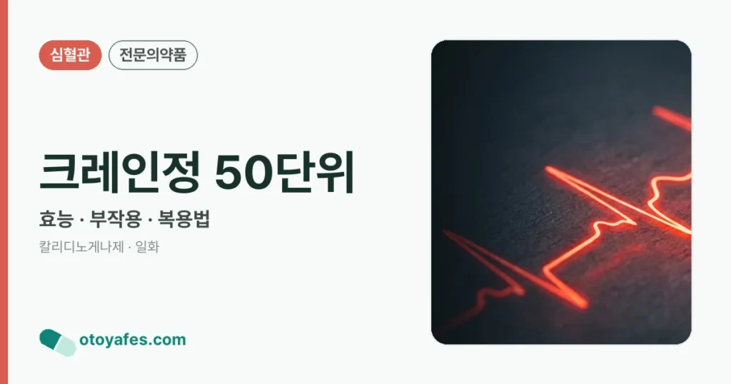 크레인정 50단위 정리 썸네일