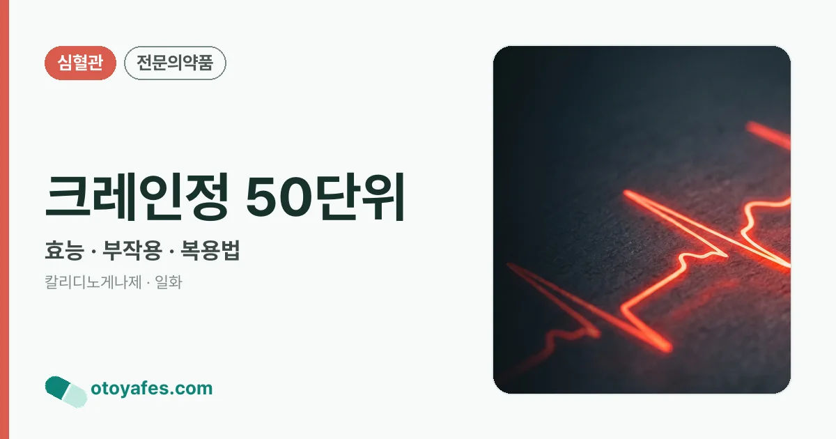 크레인정 50단위 정리 썸네일
