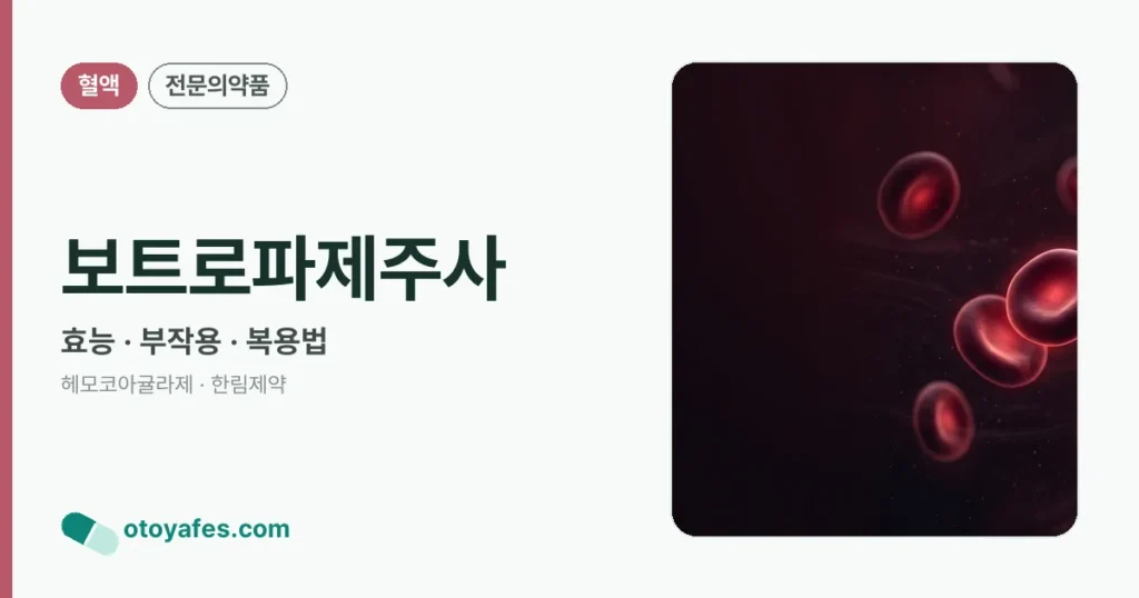 보트로파제주사 정리 썸네일