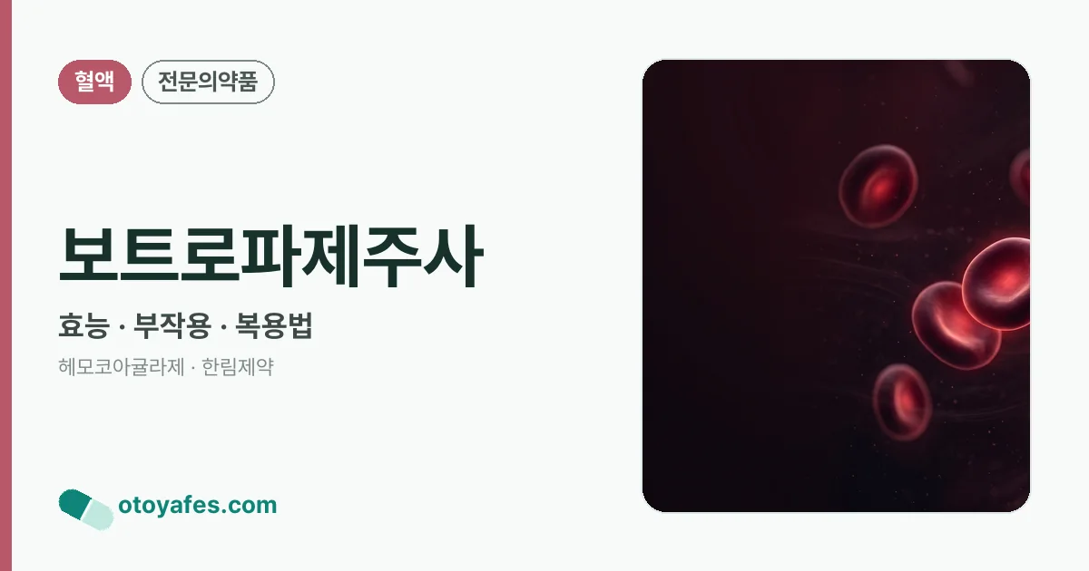 보트로파제주사 정리 썸네일