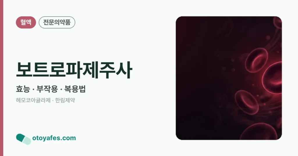 보트로파제주사 정리 썸네일