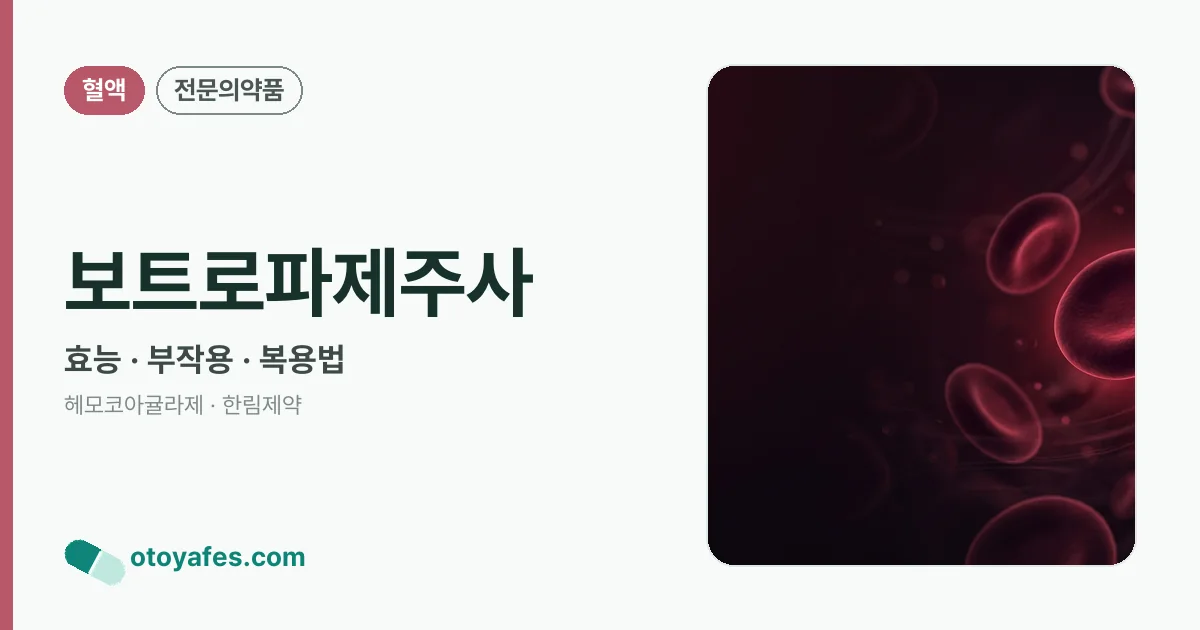 보트로파제주사 정리 썸네일