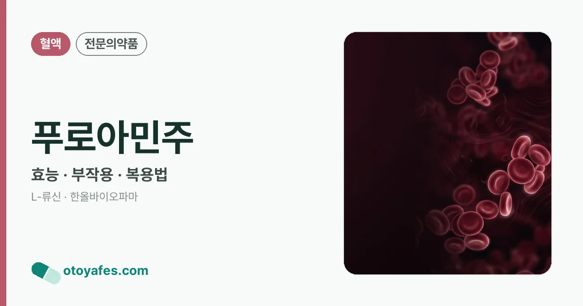 푸로아민주 정리 썸네일