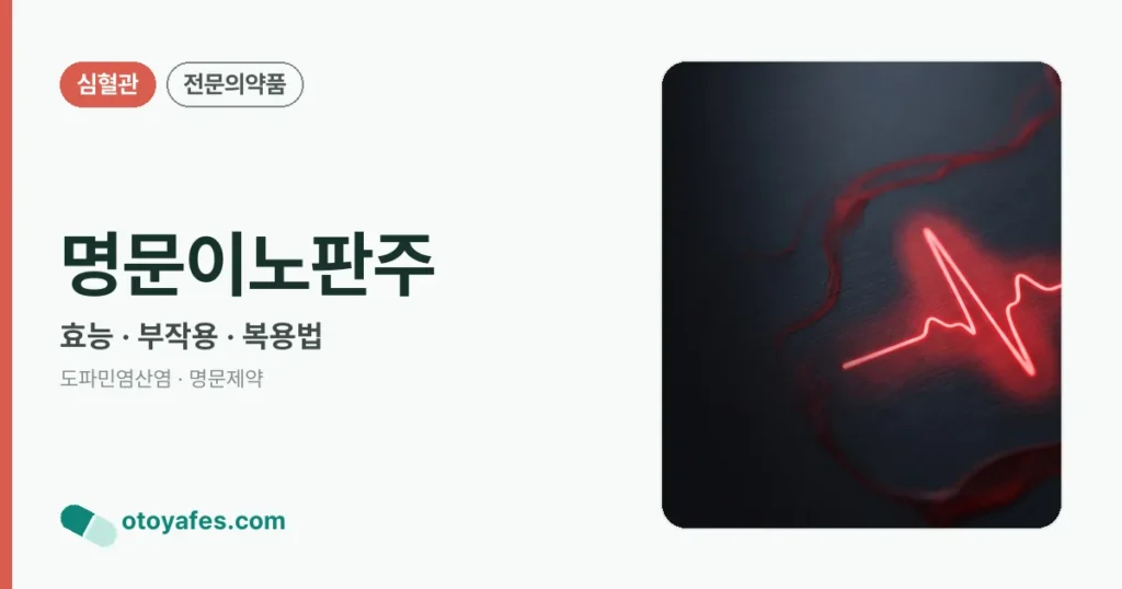명문이노판주 정리 썸네일