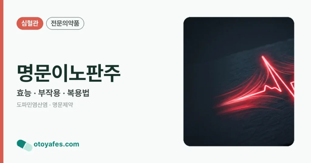 명문이노판주 정리 썸네일