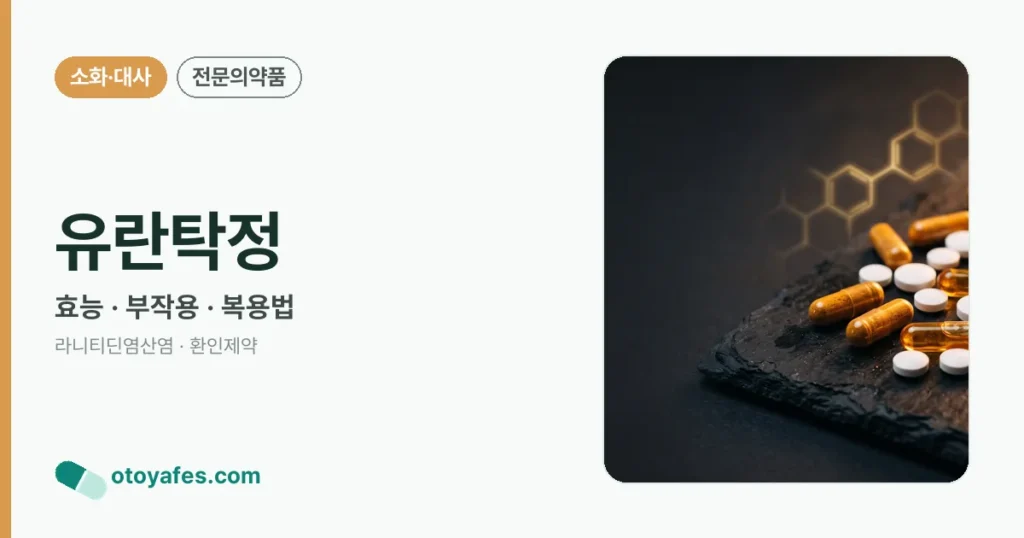 유란탁정 정리 썸네일