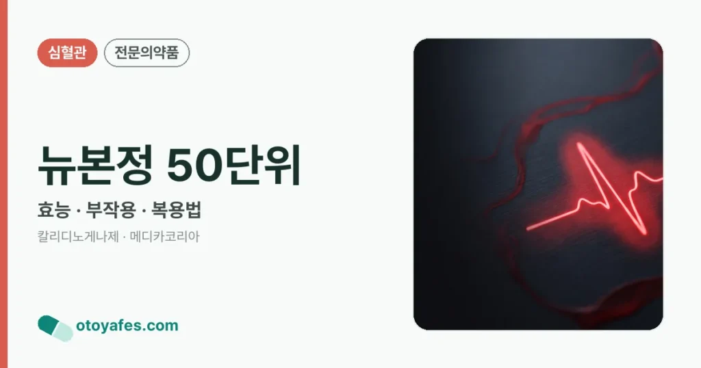 뉴본정 50단위 정리 썸네일