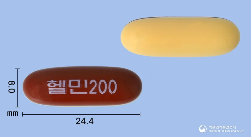 헬민200연질캡슐 실물 사진
