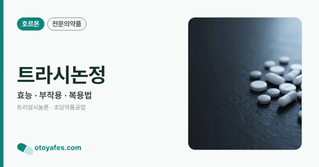 트라시논정 정리 썸네일