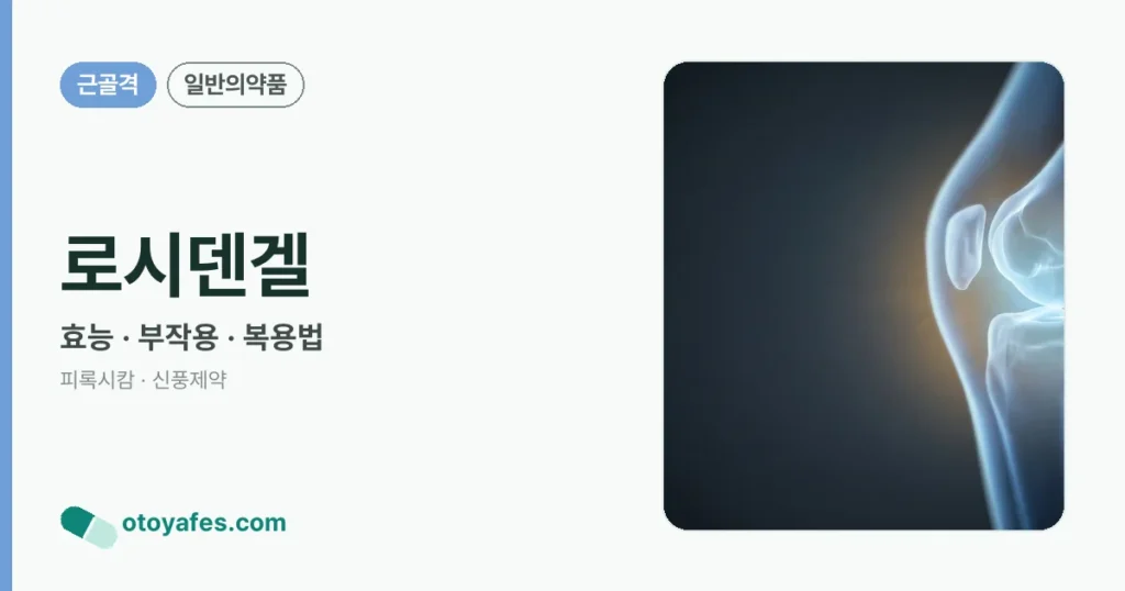 로시덴겔 정리 썸네일