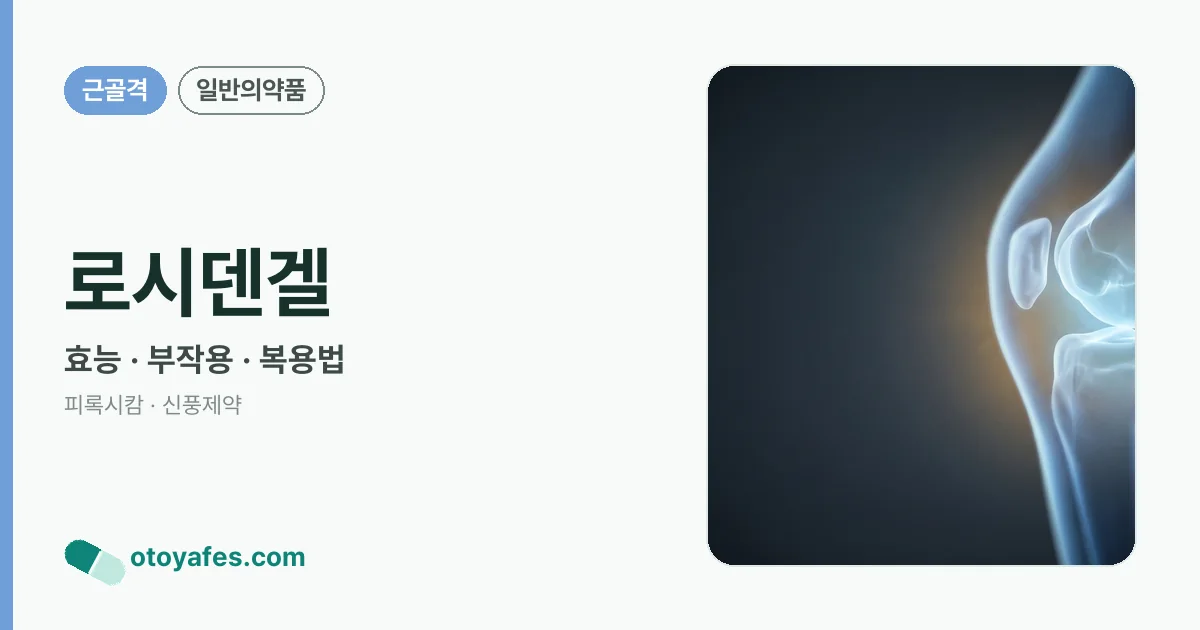 로시덴겔 정리 썸네일