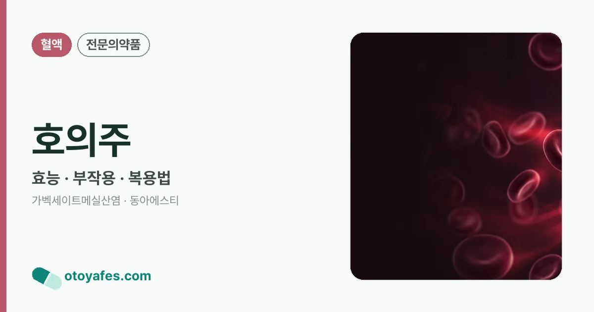 호의주 정리 썸네일