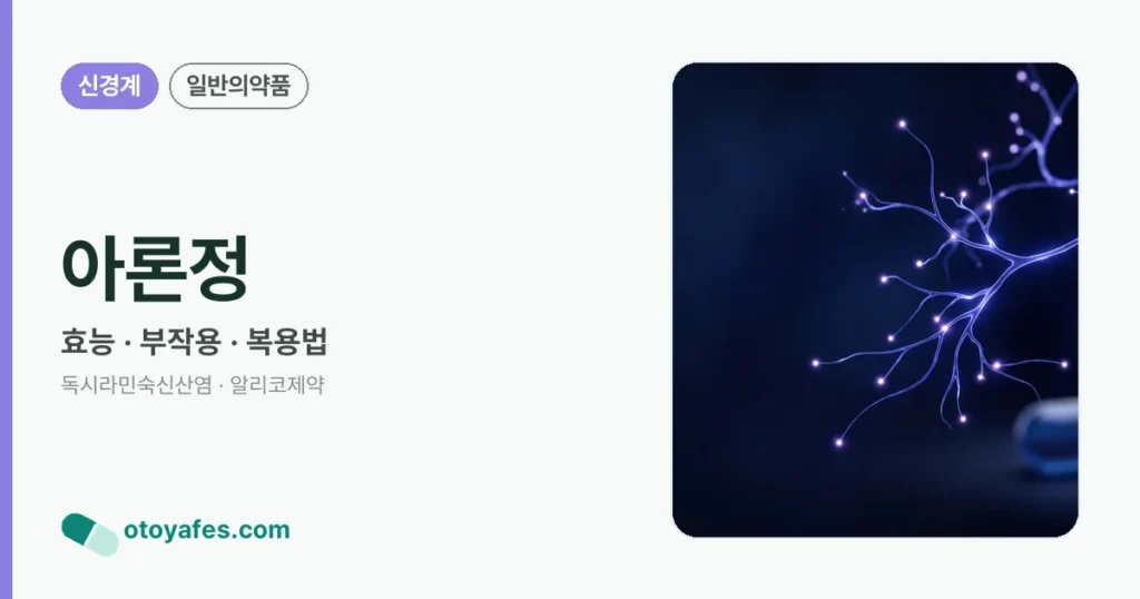아론정 정리 썸네일