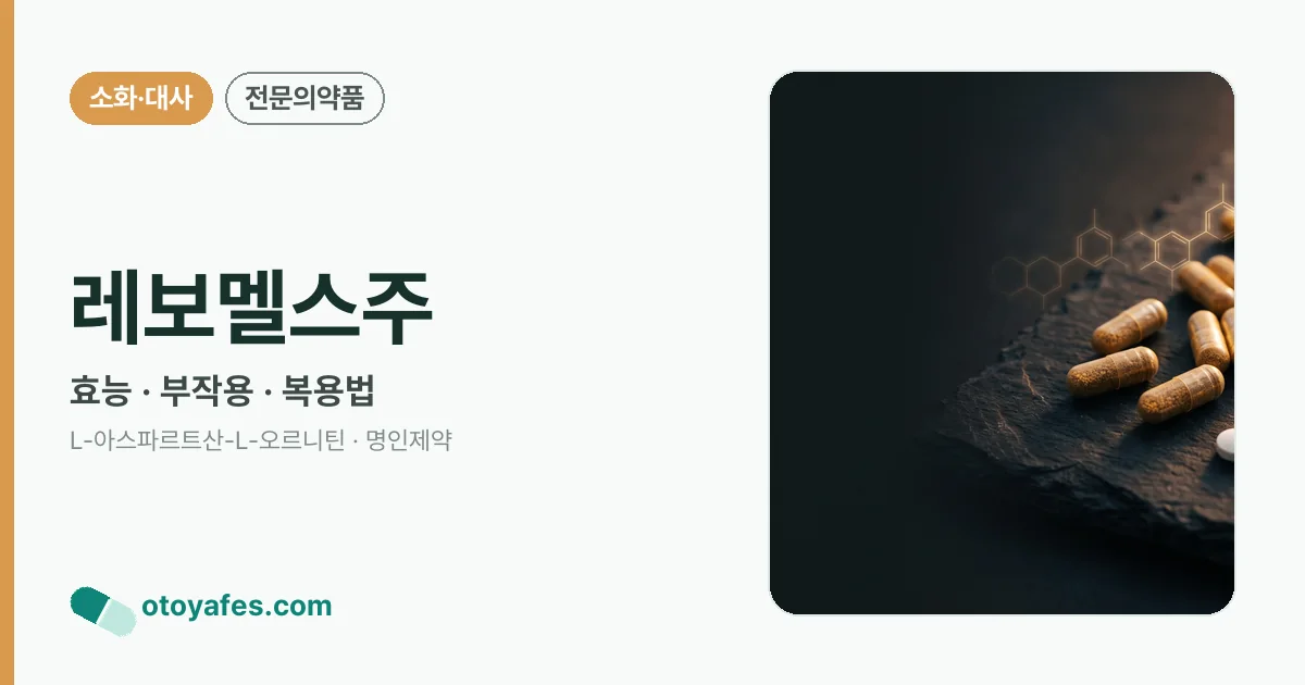 레보멜스주 정리 썸네일