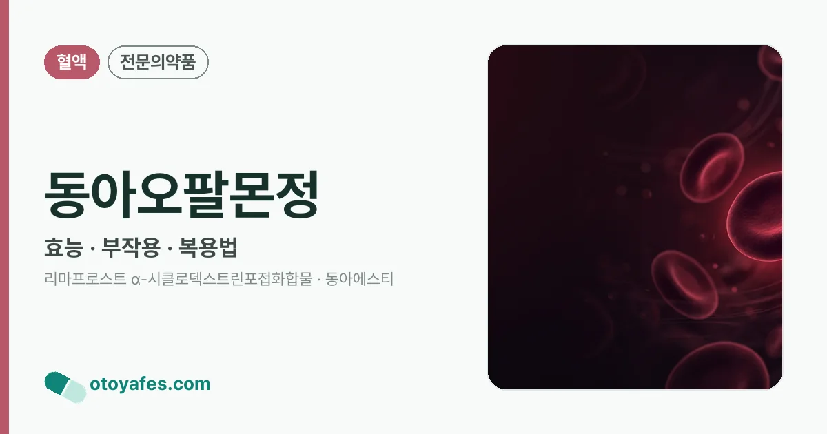 동아오팔몬정 정리 썸네일