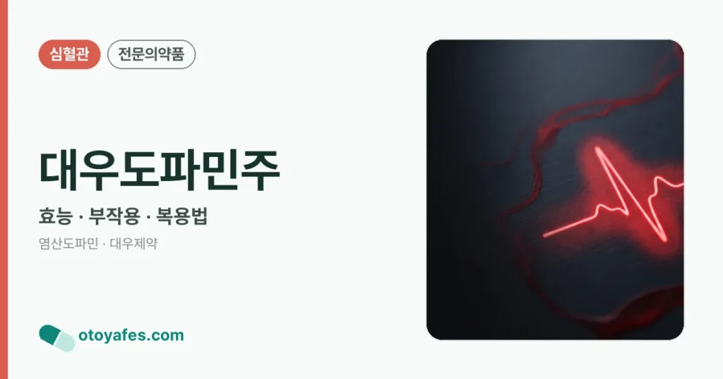 대우도파민주 정리 썸네일