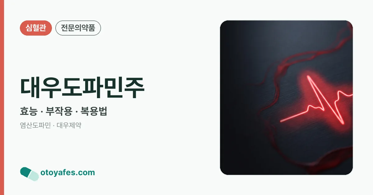 대우도파민주 정리 썸네일