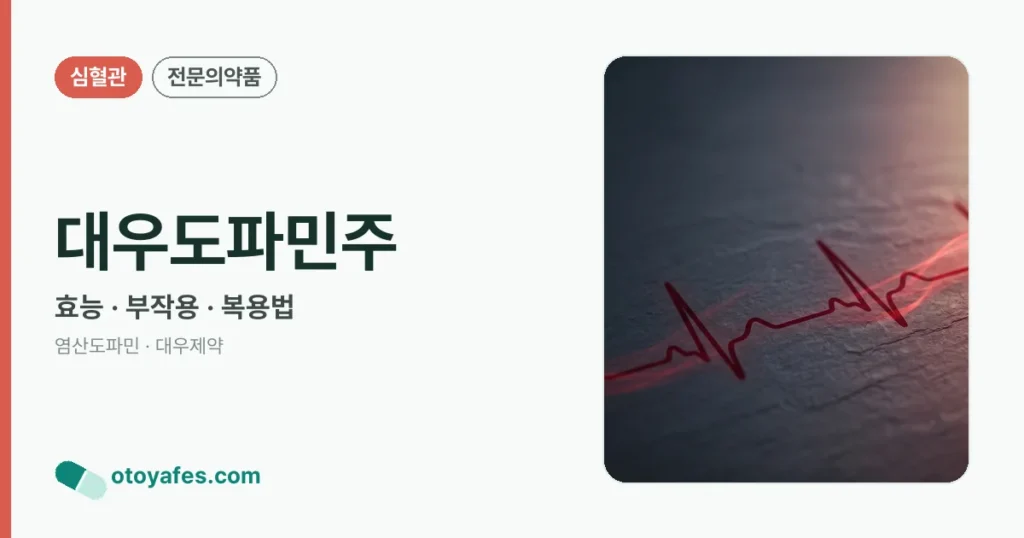 대우도파민주 정리 썸네일