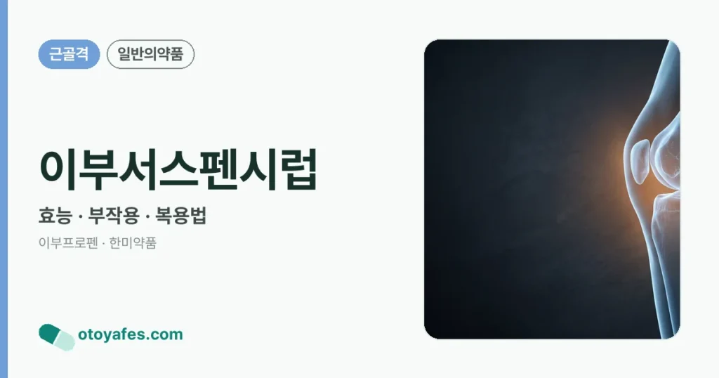 이부서스펜시럽 정리 썸네일