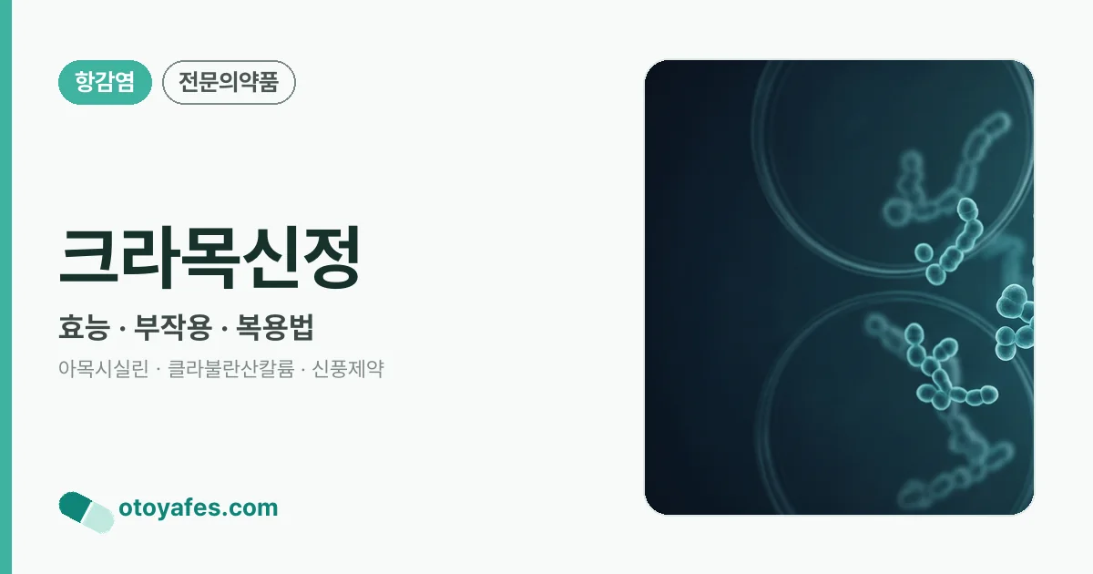 크라목신정 정리 썸네일