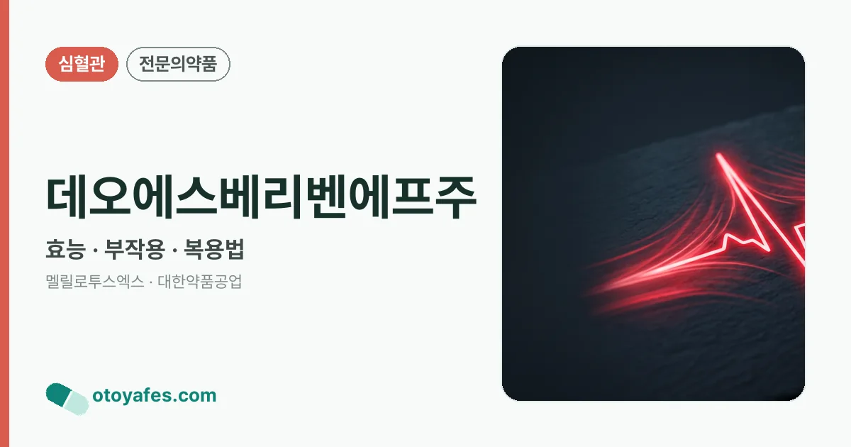 데오에스베리벤에프주 정리 썸네일