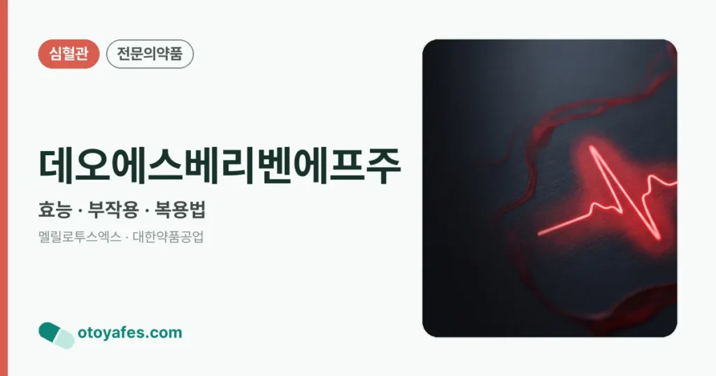 데오에스베리벤에프주 정리 썸네일