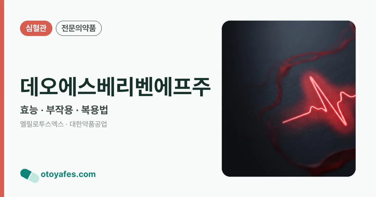 데오에스베리벤에프주 정리 썸네일