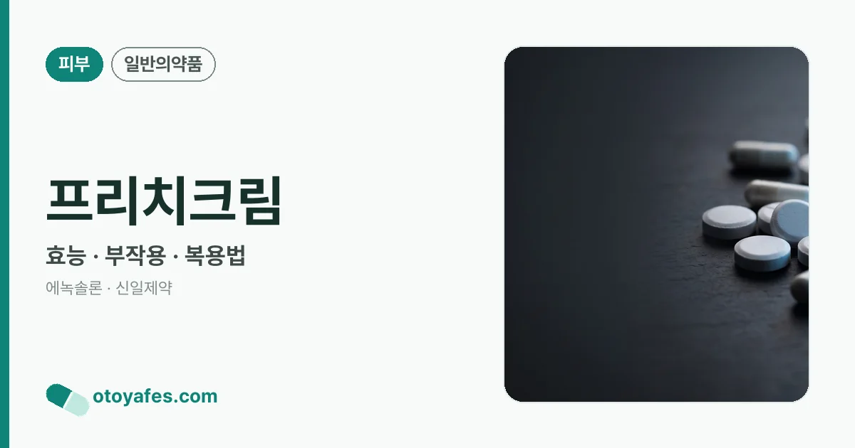 프리치크림 정리 썸네일