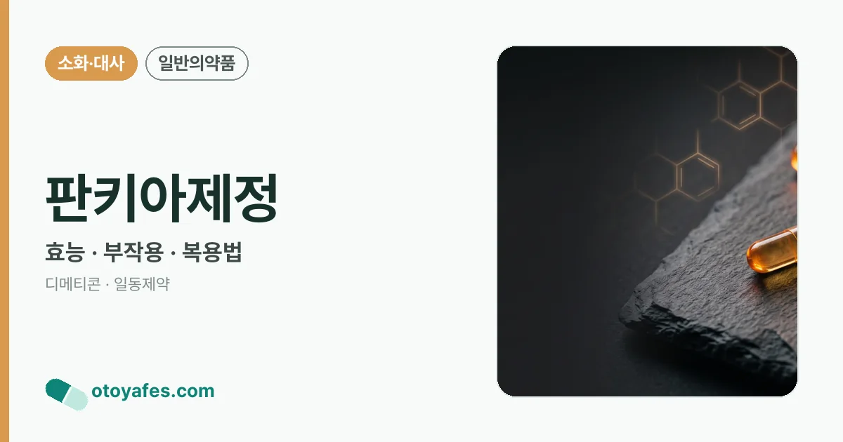 판키아제정 정리 썸네일