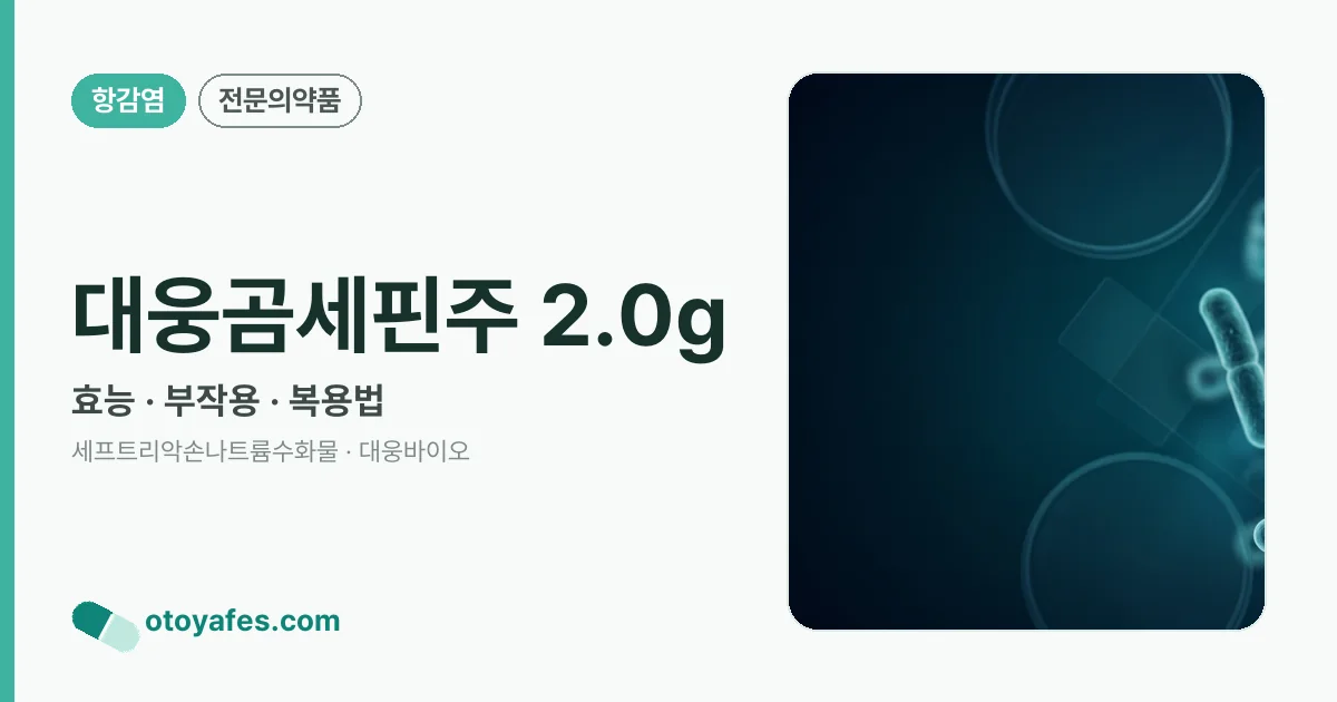 대웅곰세핀주 2.0g 정리 썸네일
