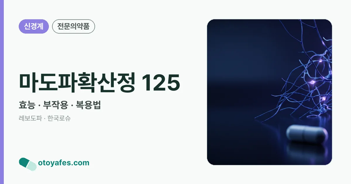 마도파확산정 125 정리 썸네일