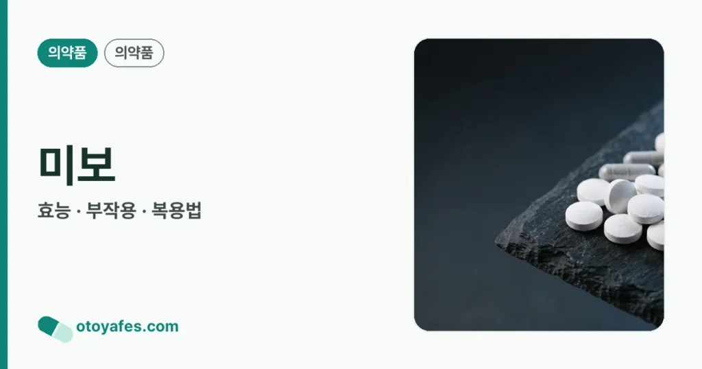 미보 정리 썸네일
