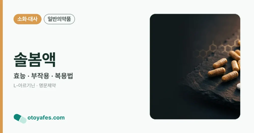 솔봄액 정리 썸네일