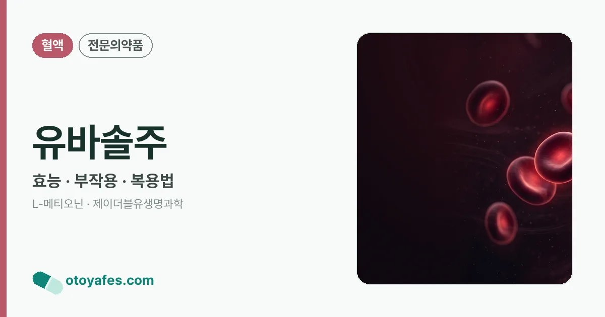 유바솔주 정리 썸네일