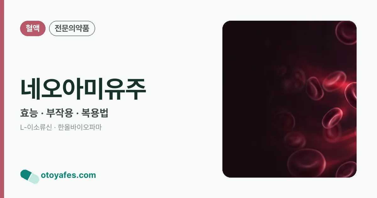 네오아미유주 정리 썸네일