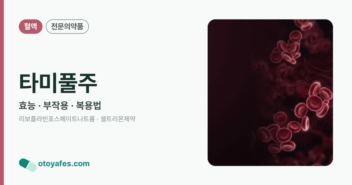 타미풀주 정리 썸네일