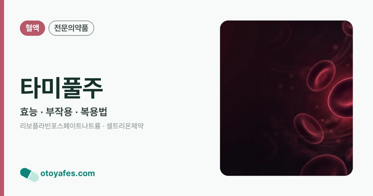 타미풀주 정리 썸네일