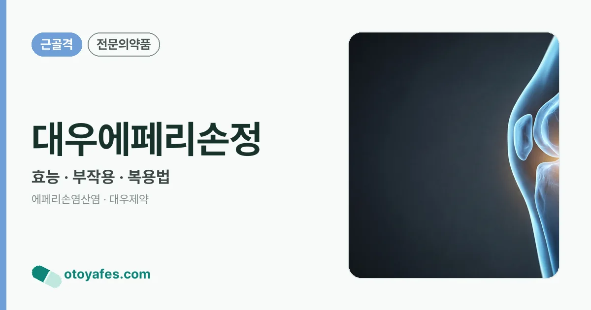 대우에페리손정 정리 썸네일