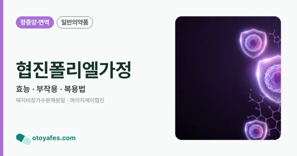 협진폴리엘가정 정리 썸네일