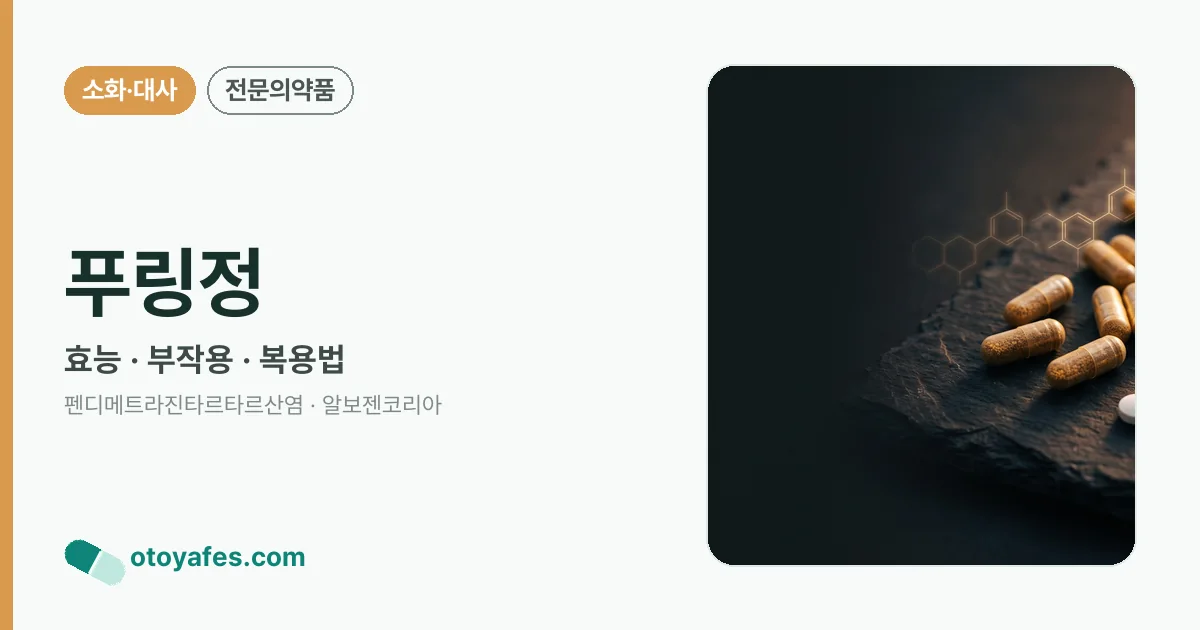 푸링정 정리 썸네일